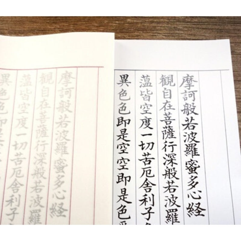 Sutra Calligraphy Set