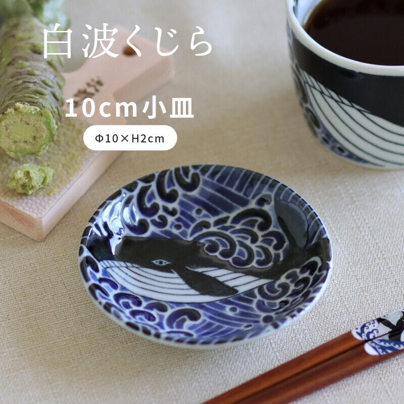 Japanese Whale Small Plate